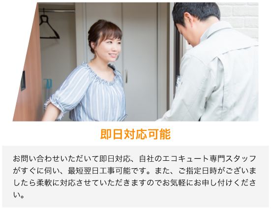 即日対応可能