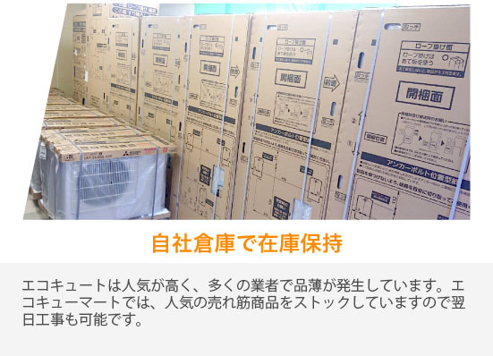 自社倉庫で在庫保持