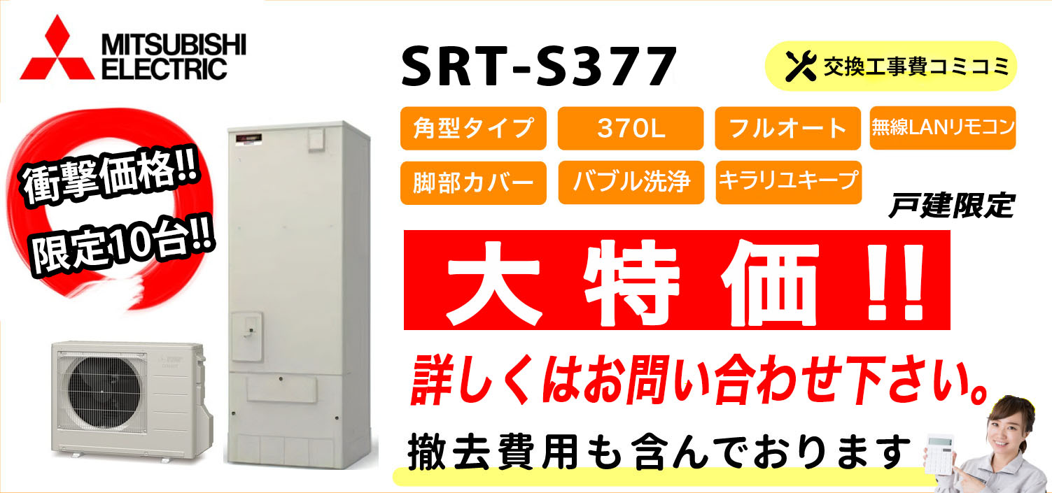 SRT-S377