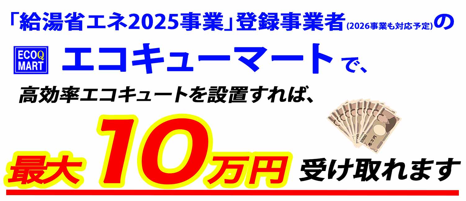 経産省給湯省エネ事業補助金ロゴ
